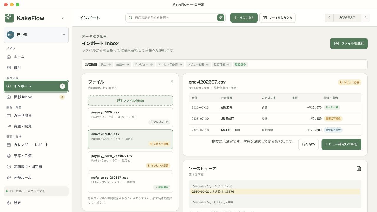 KakeFlow OCR import workspace